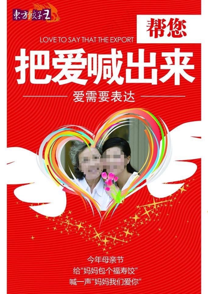 母亲节活动海报图片psd模版下载