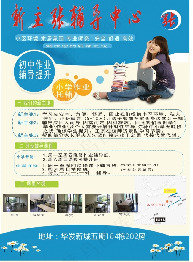 辅导班宣传单