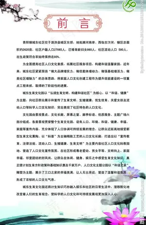 社区背景板图片