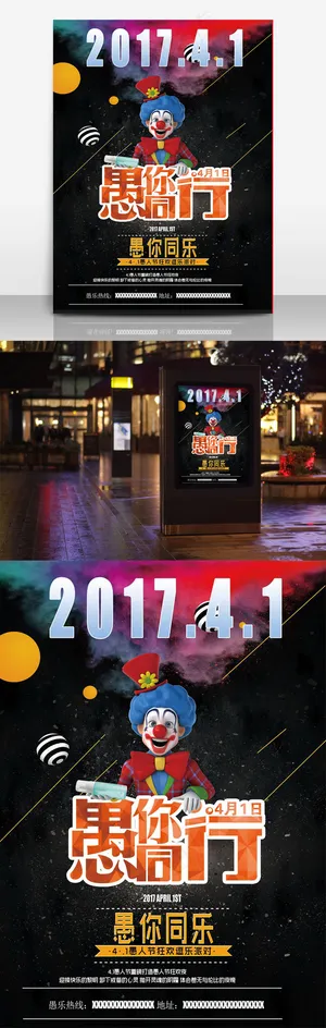 愚人节黑色炫酷派对宣传海报