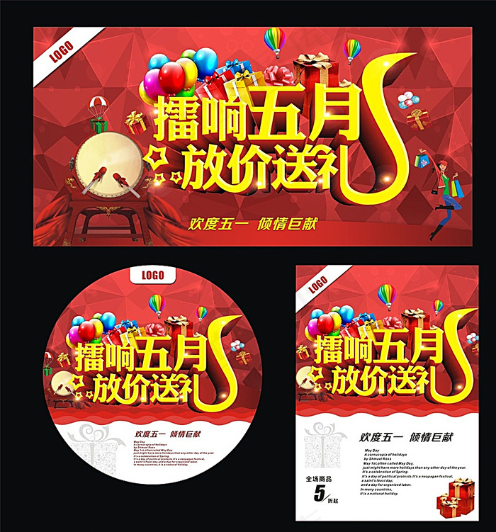 擂响五月 放价送礼图片