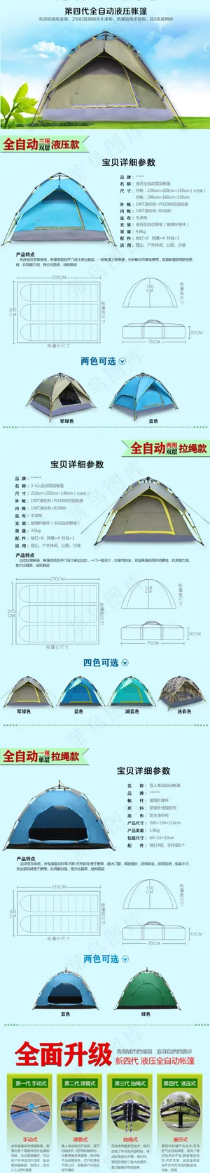 全自动液压户外旅游野营帐篷详情页