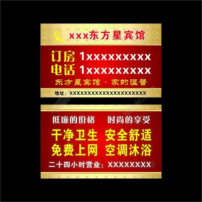 宾馆名片cdr矢量模版下载
