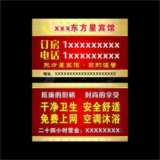 宾馆名片