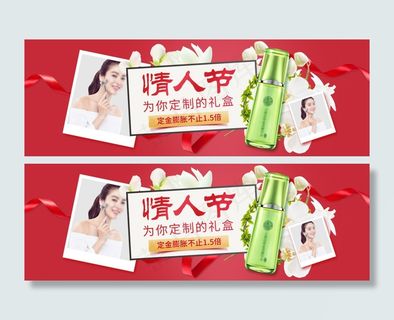 情人节海报首页七夕海报女王节活动海报