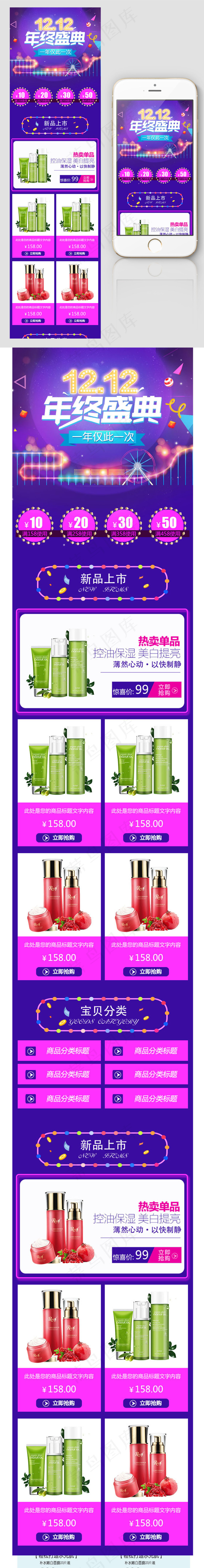 双十二双十一手机端化妆品促销模板psd模版下载
