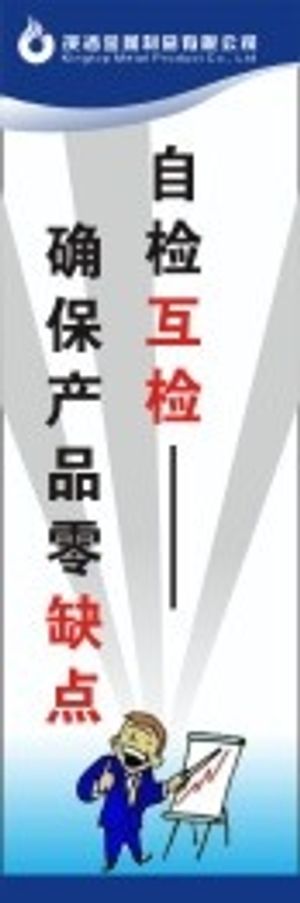 安全生产标语14