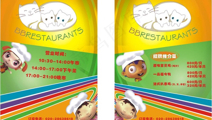 儿童餐厅招牌图片cdr矢量模版下载