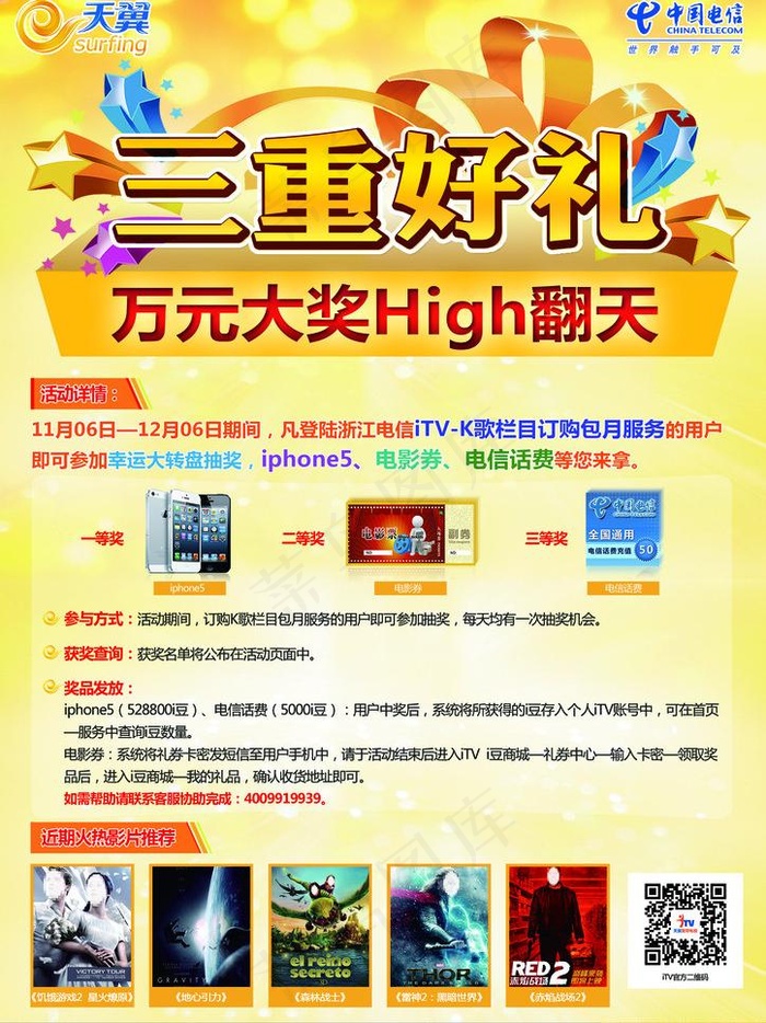 三重豪礼免费送图片(2480X3508(DPI:300))psd模版下载