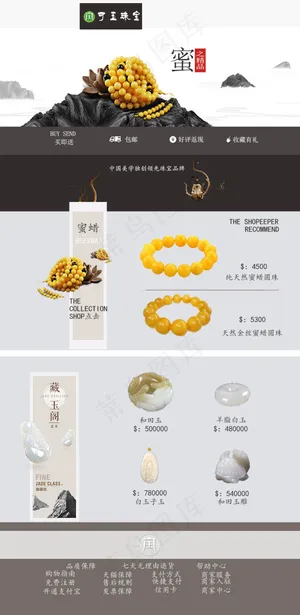 珠宝网页
