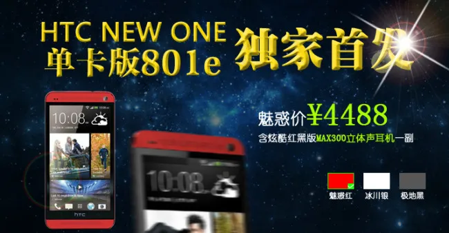 HTC手机psd模版下载