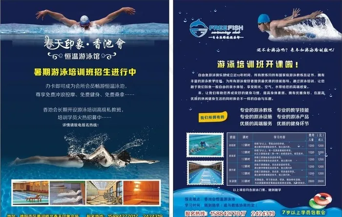 香池会所DM单cdr矢量模版下载