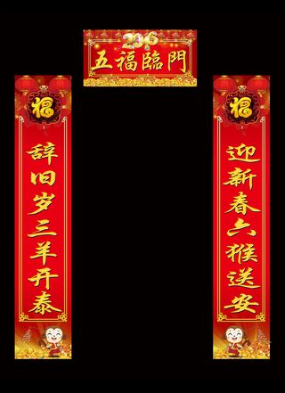 2016猴年新年春联设计