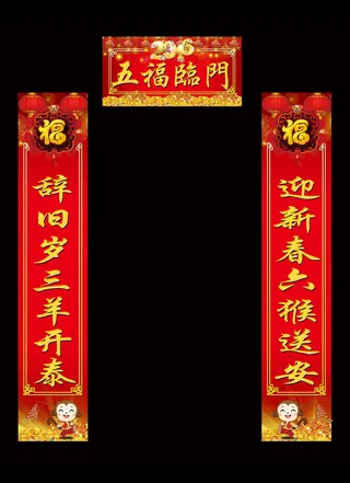 2016猴年新年春联设计