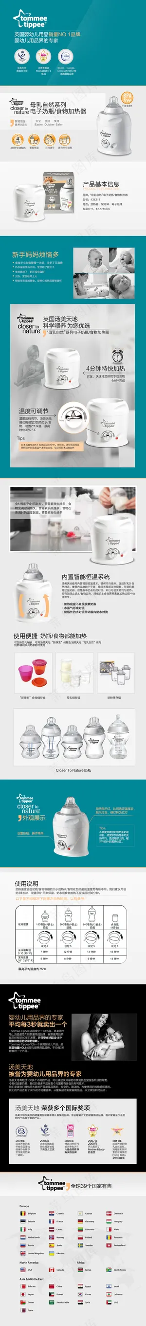 淘宝宝宝温奶器宝贝描述详情页PSD...