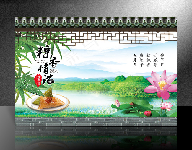 端午节PSD分层模板下载(4724X3189(DPI:300))psd模版下载