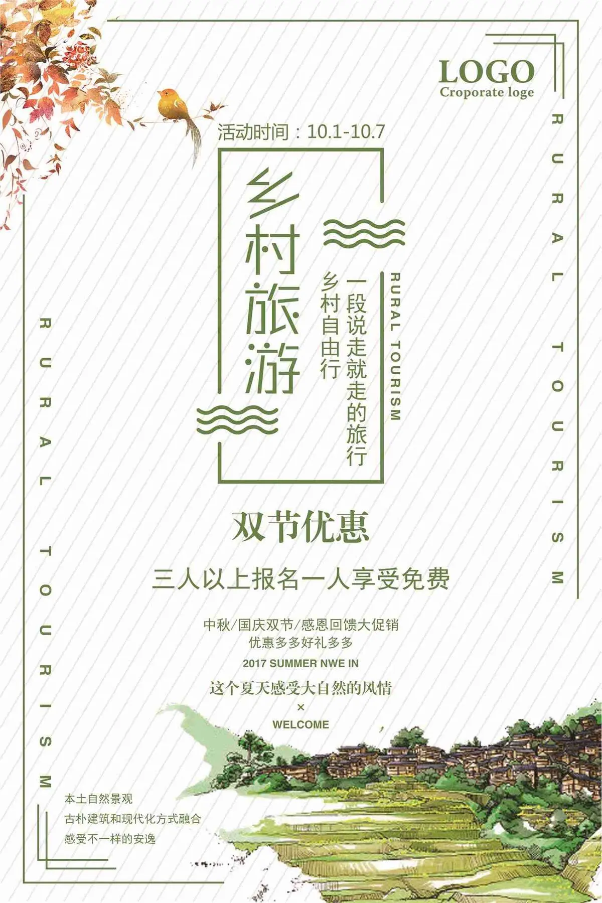 乡村旅游双节优惠团购促销海报
