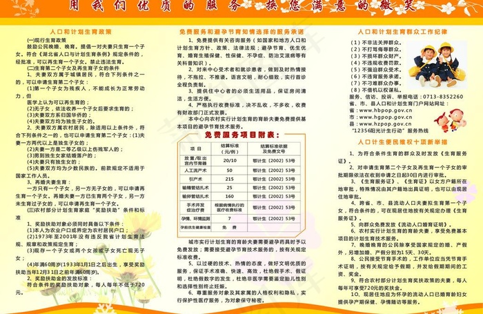 计生宣传折页图片