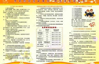 计生宣传折页图片