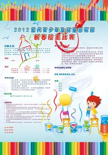 儿童节书画比赛矢量素材 儿童节书画比赛矢量素材