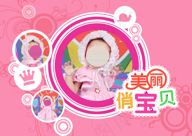 美丽宝贝
