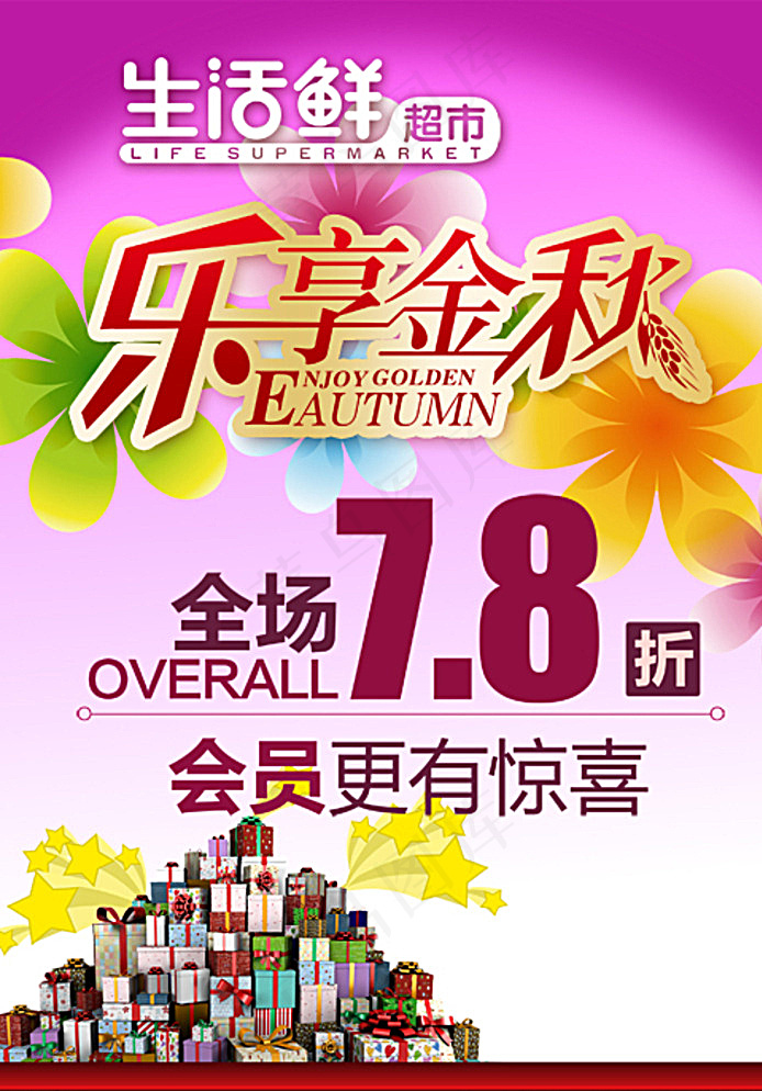 秋天海报图片psd模版下载