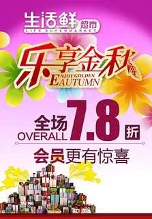 秋天海报图片 秋天海报图片