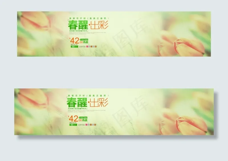 宝宝童鞋春醒出彩psd模版下载