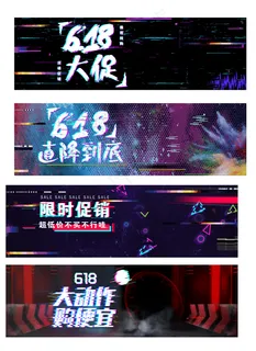 618限时促销抖音故障风展板背景元...