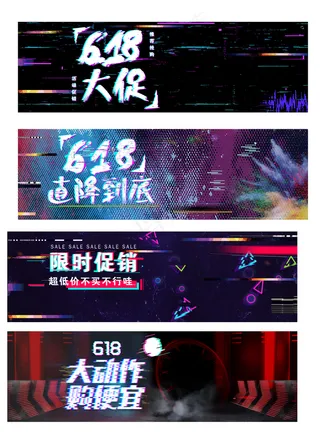 618限时促销抖音故障风展板背景元...