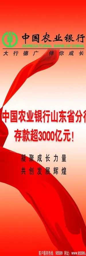 农业银行展架图片