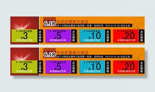 优惠券店铺优惠券网店优惠券