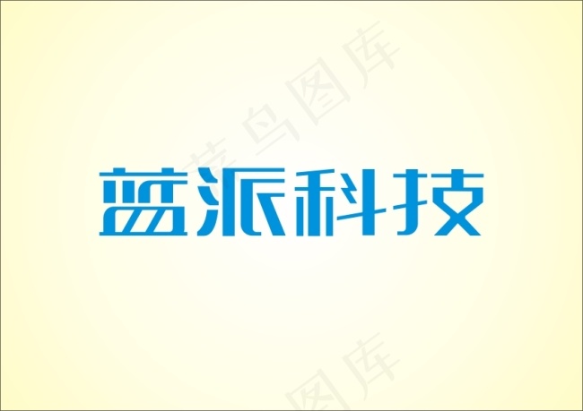 蓝派科技logo字体设计cdr矢量模版下载