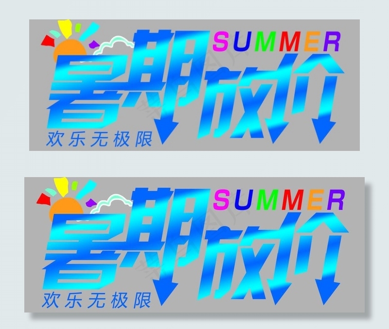 暑期放价图片psd模版下载