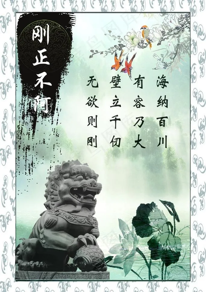 刚正不阿图片(2126X3189(DPI:90))psd模版下载
