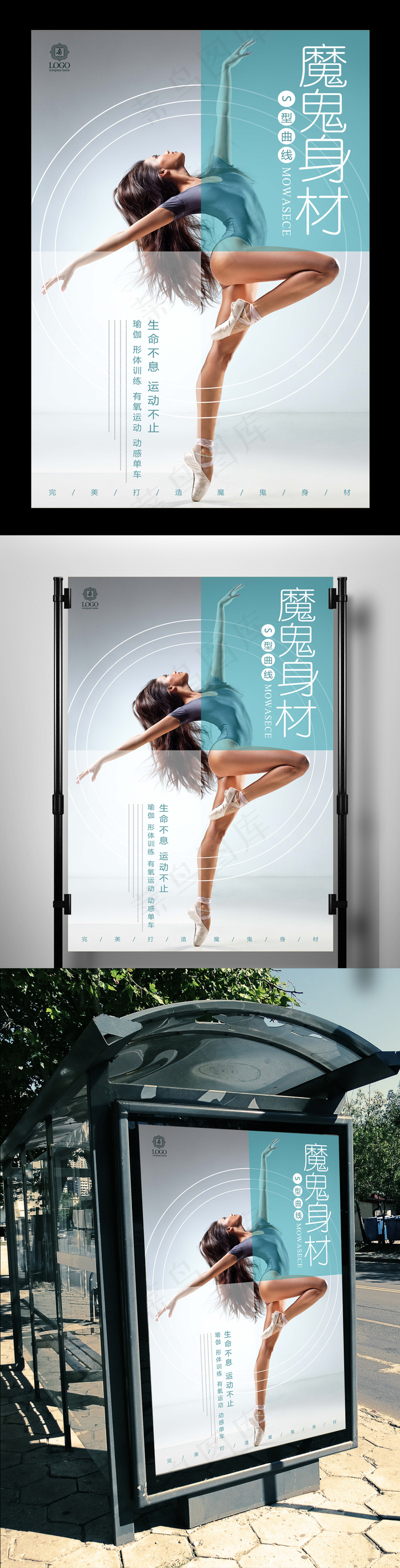 创意魔鬼身材运动海报设计(3543X5315(DPI:150))psd模版下载