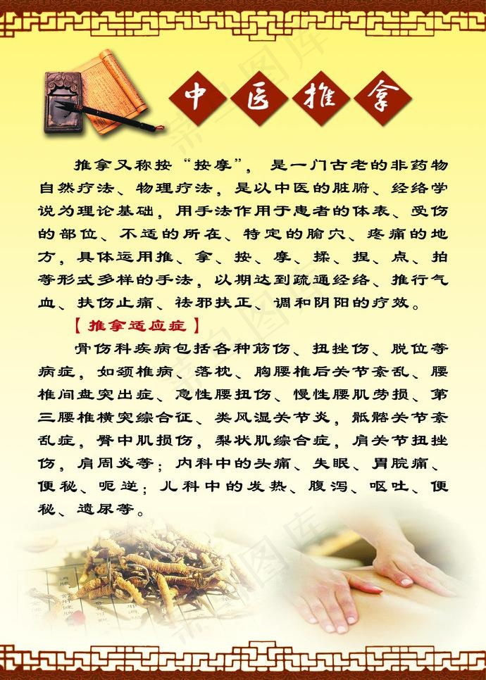 中医推拿宣传彩页图片psd模版下载