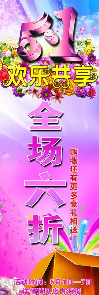 51x展架图片(1701X4535(DPI:72))psd模版下载