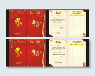 邀请卡 邀请函图片