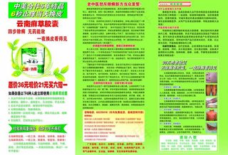 云南癣草三折页图片