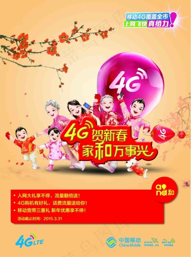 移动贺新春ai矢量模版下载