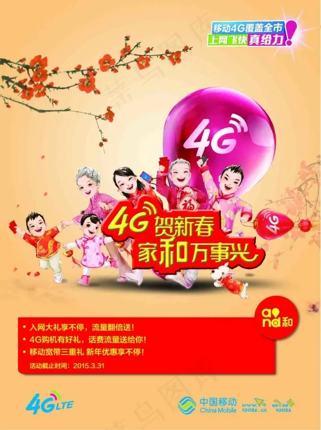 移动贺新春ai矢量模版下载