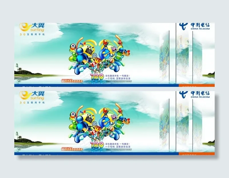 中国电信天翼189创意广告图片(4724X1772(DPI:300))psd模版下载