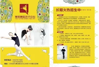 舞蹈培训中心招生宣传页