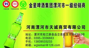 金星啤酒图片
