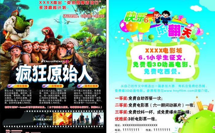 电影院海报图片(210X285)cdr矢量模版下载
