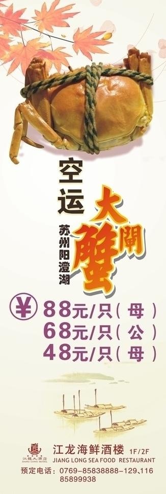 阳澄湖大闸蟹x展架图片