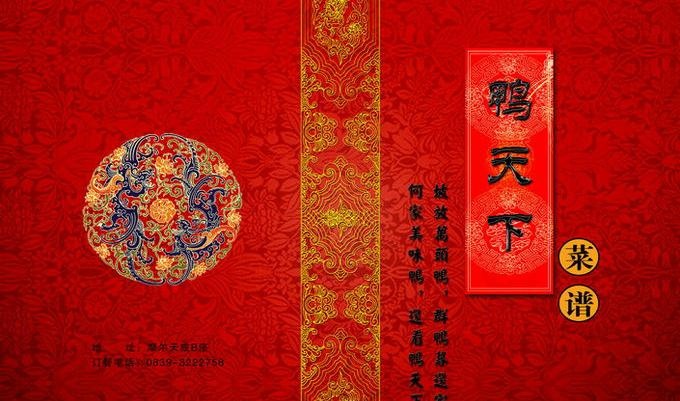 鸭天下酒楼菜谱封面psd素材psd模版下载