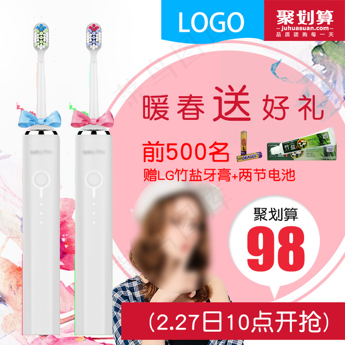 电动牙刷主图直通车聚划算主图模板