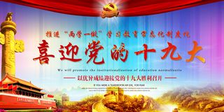 唯美中国风十九大两学一做党建展板